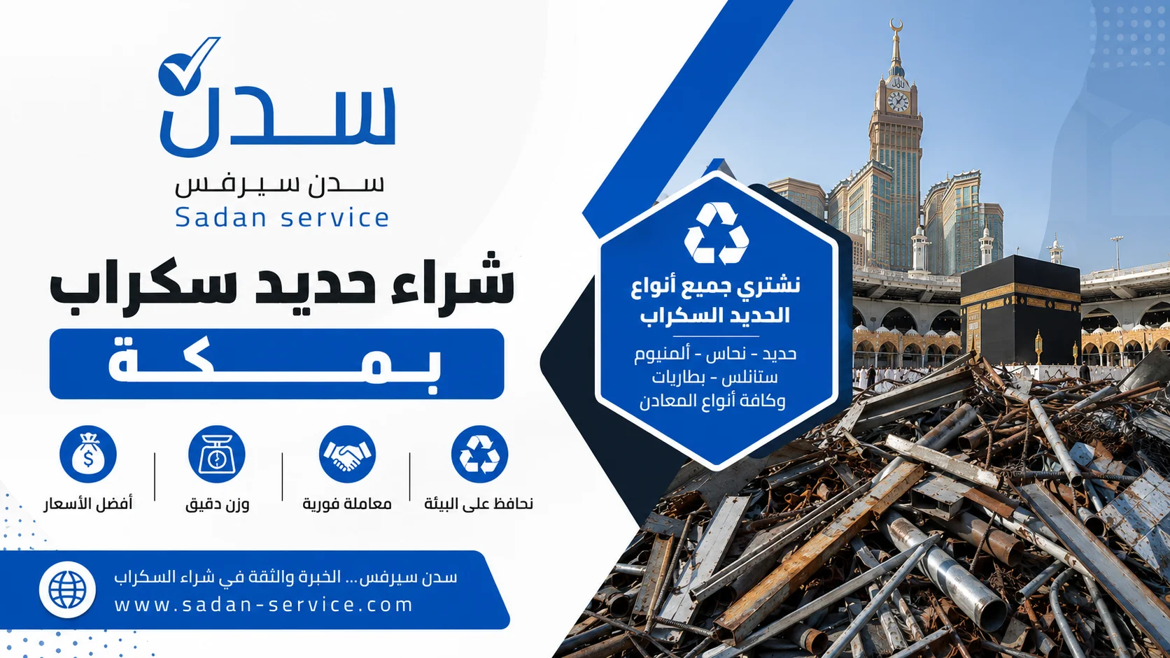 شراء حديد سكراب بمكة