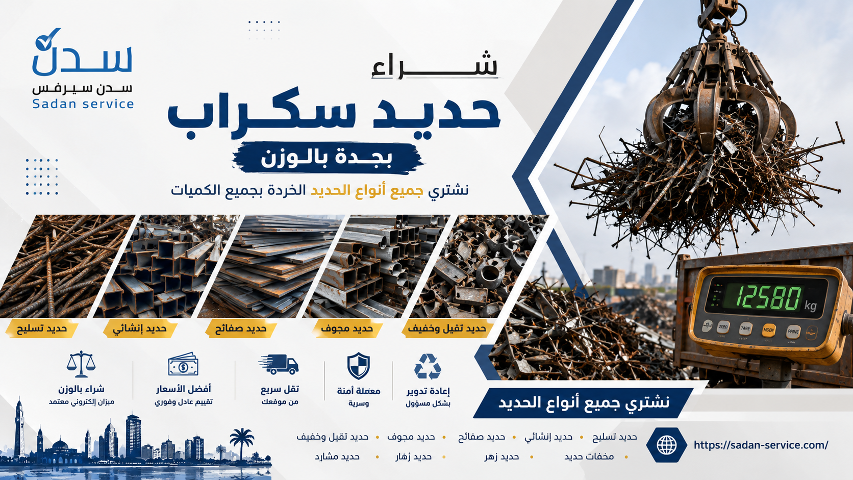 شراء حديد سكراب بجدة بالوزن