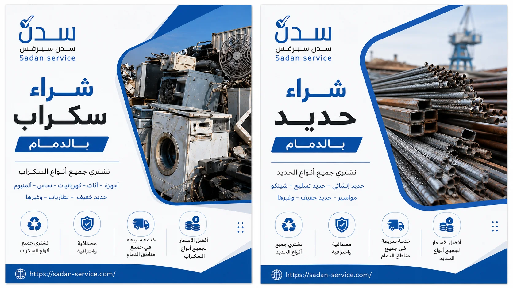 سكراب الدمام