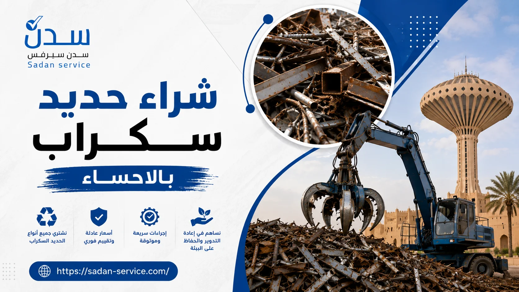شراء حديد سكراب بالاحساء