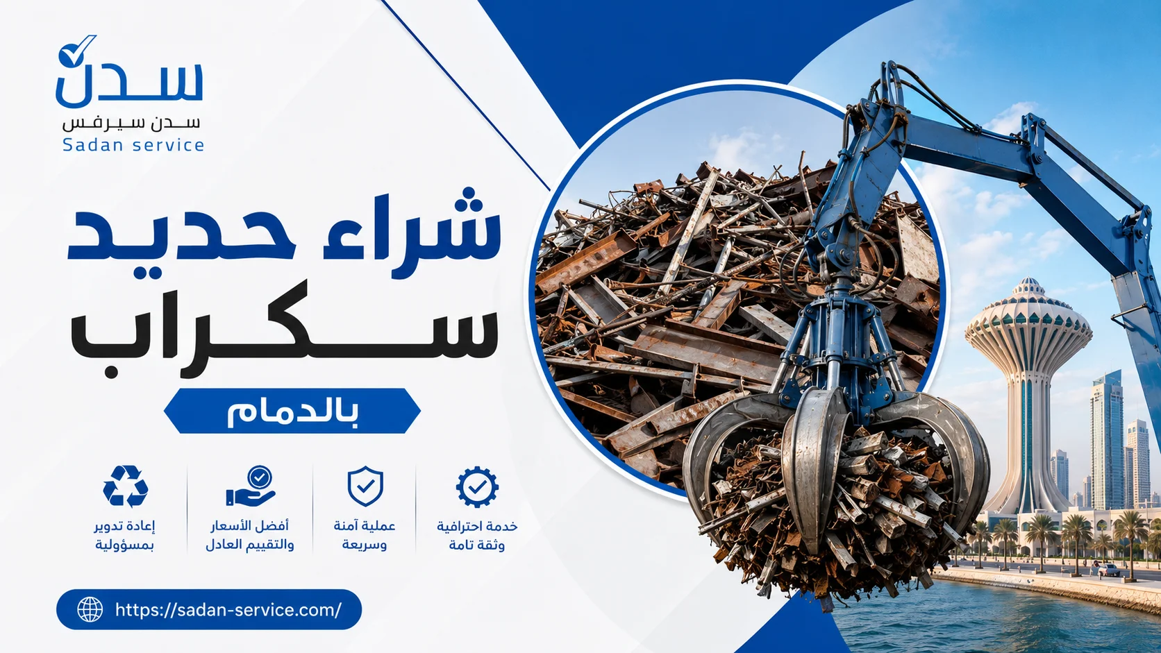 شراء حديد سكراب بالدمام