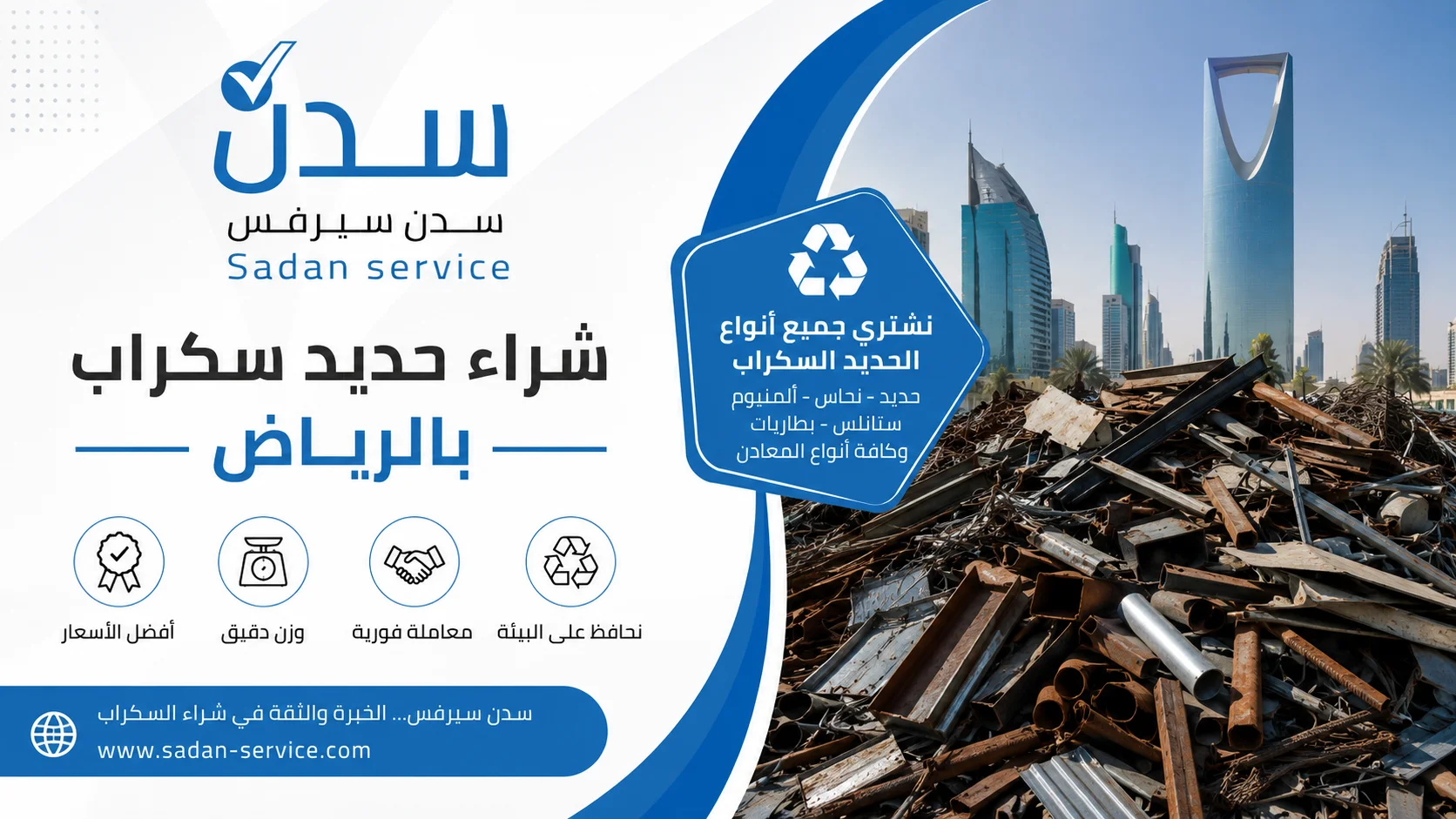 شراء حديد سكراب بالرياض