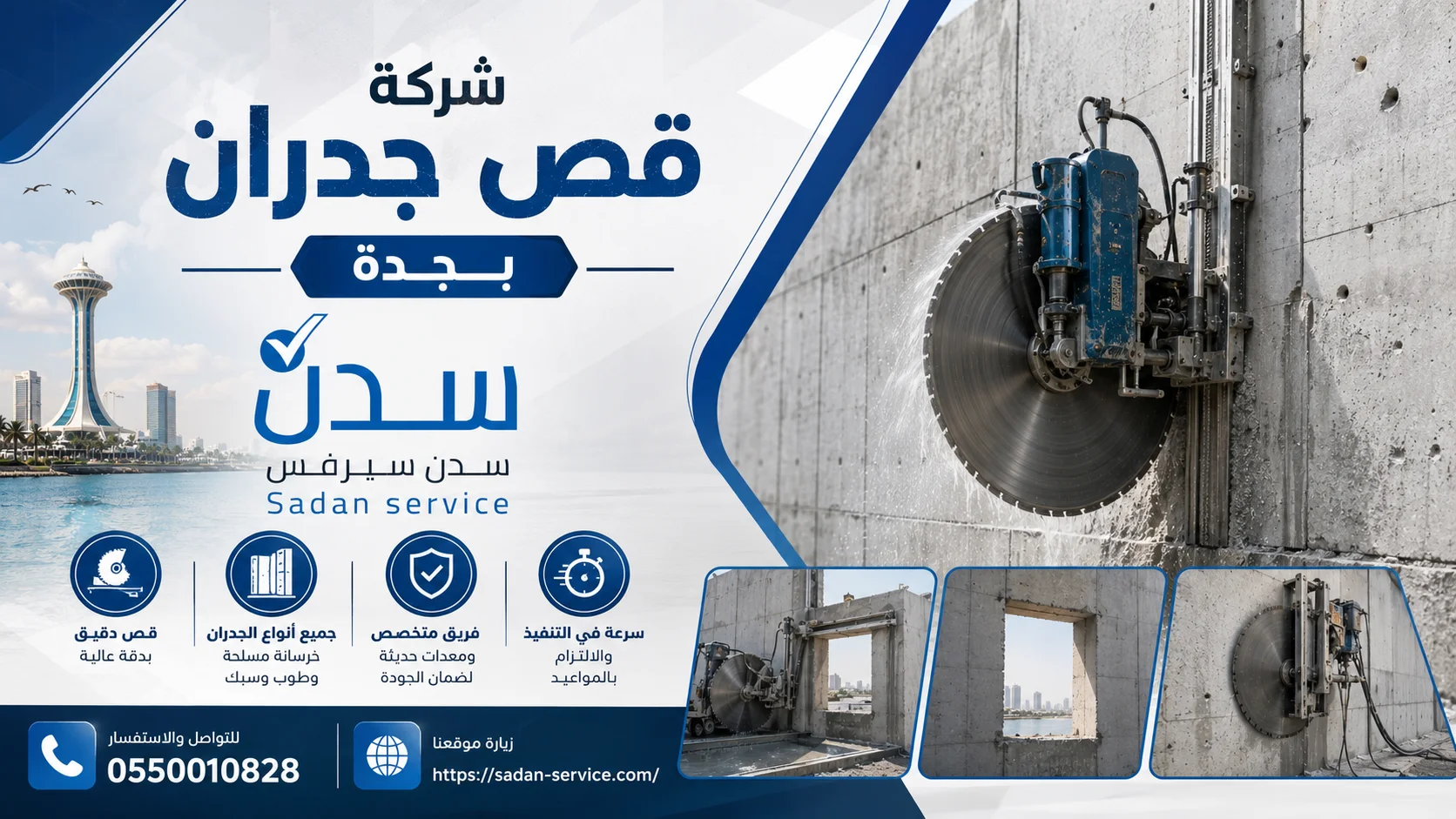 شركة قص جدران بجدة