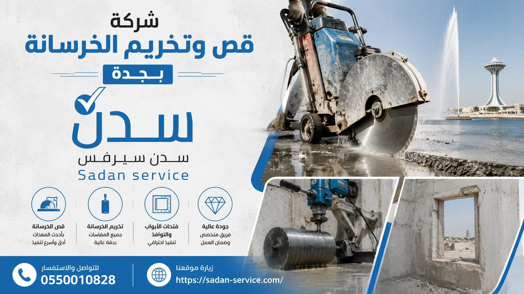 شركة قص وتخريم الخرسانة بجدة