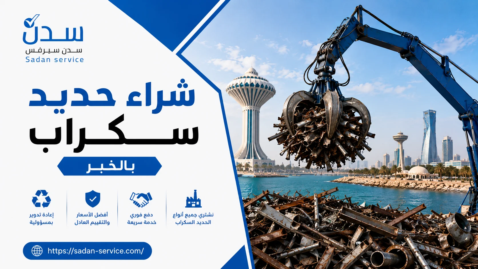 شراء حديد سكراب بالخبر
