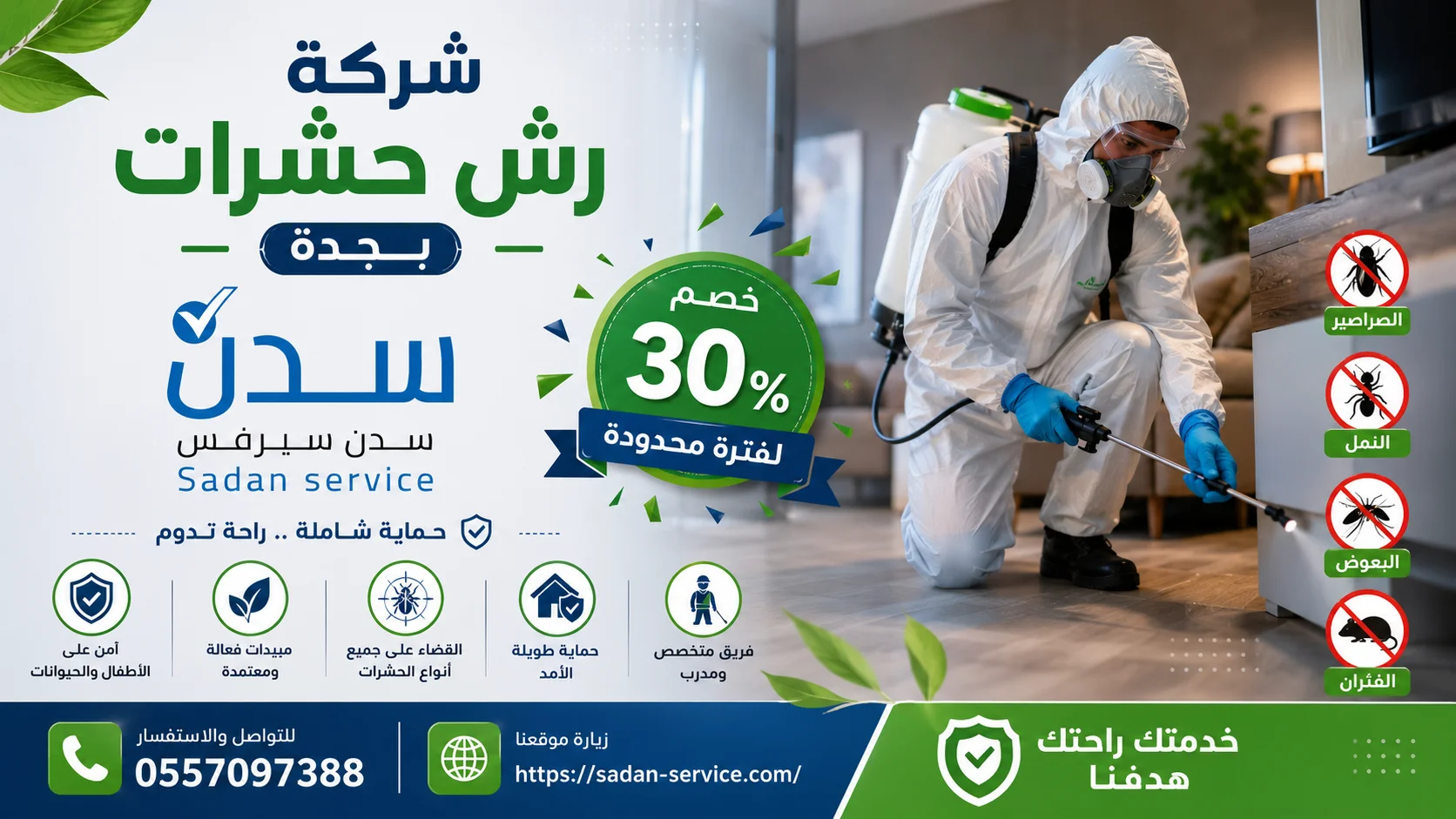 شركة رش حشرات بجدة