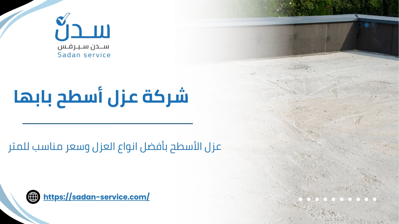 شركة عزل أسطح بابها