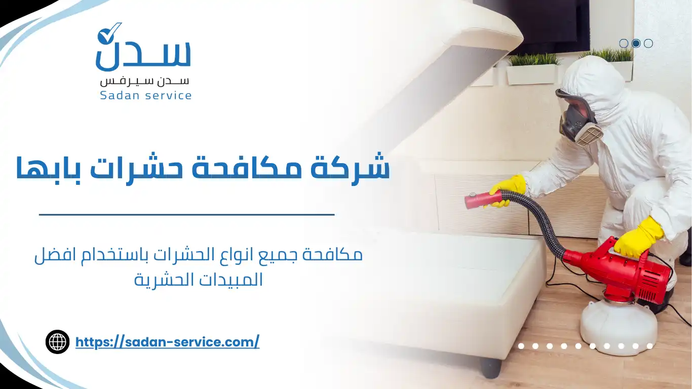 شركة مكافحة حشرات بابها