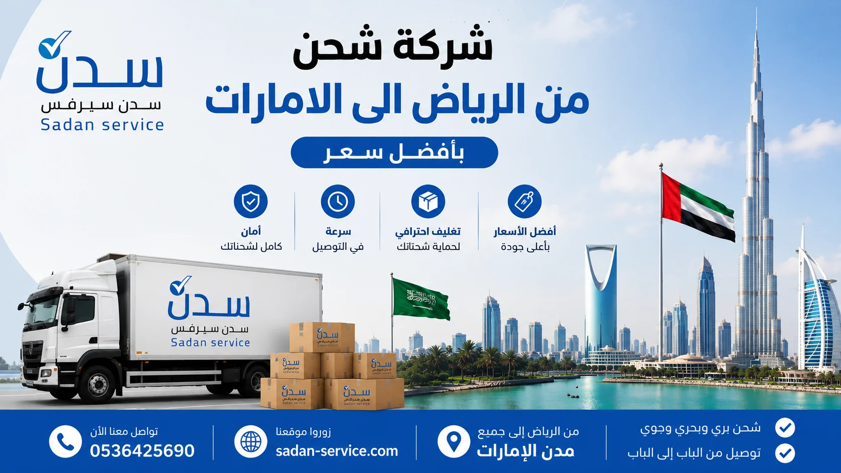 شركة شحن من الرياض الى الامارات