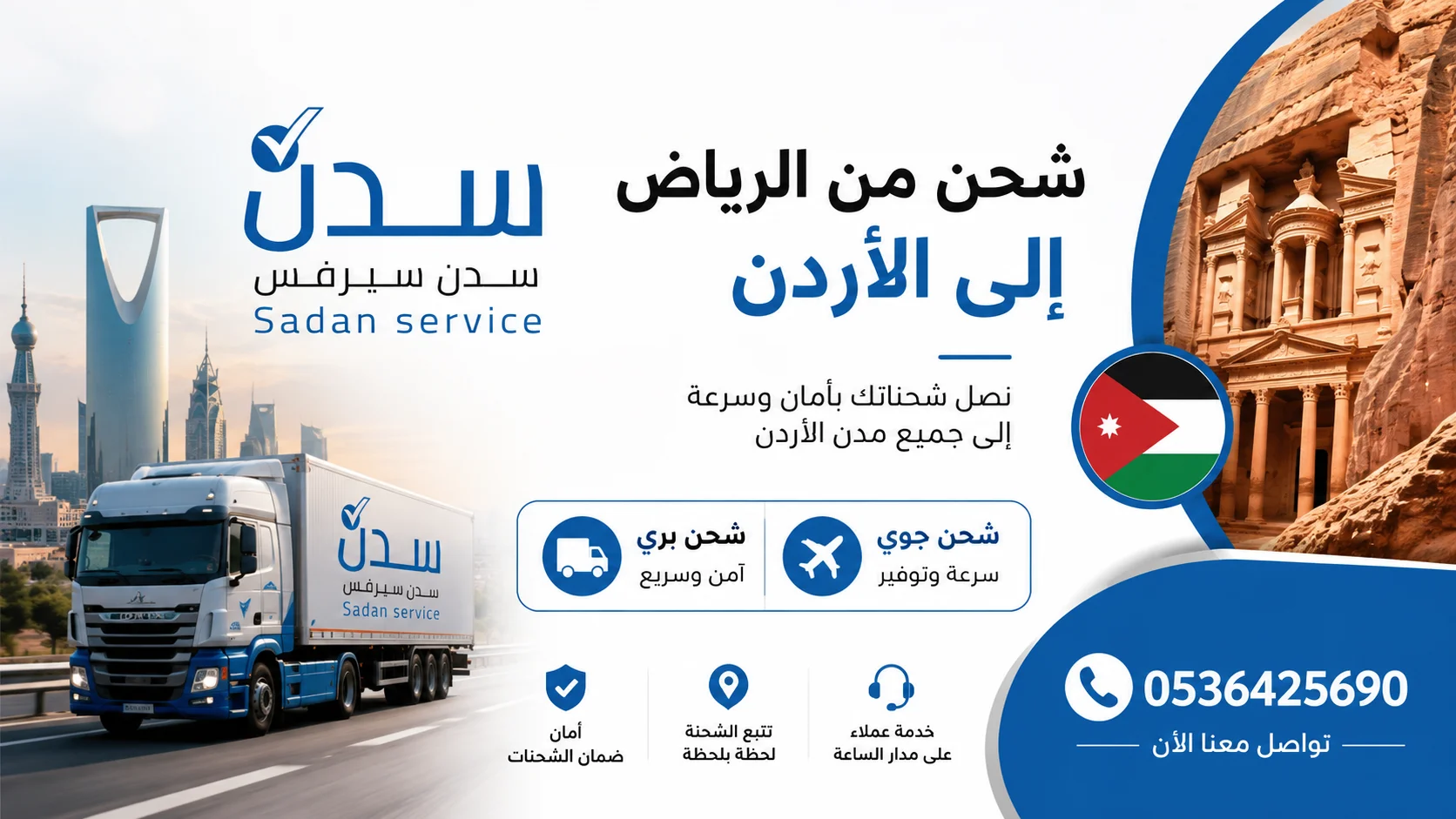 افضل شركة شحن من الرياض الى الأردن