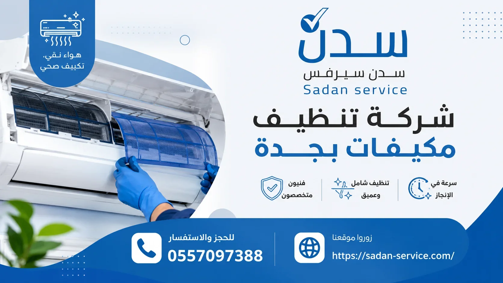 شركة تنظيف مكيفات بجدة