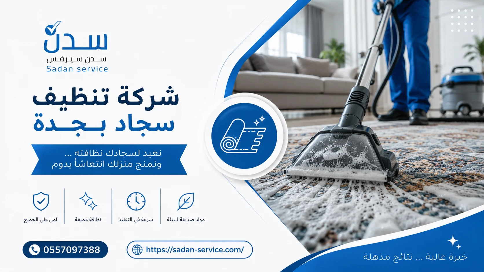 شركة تنظيف سجاد بجدة