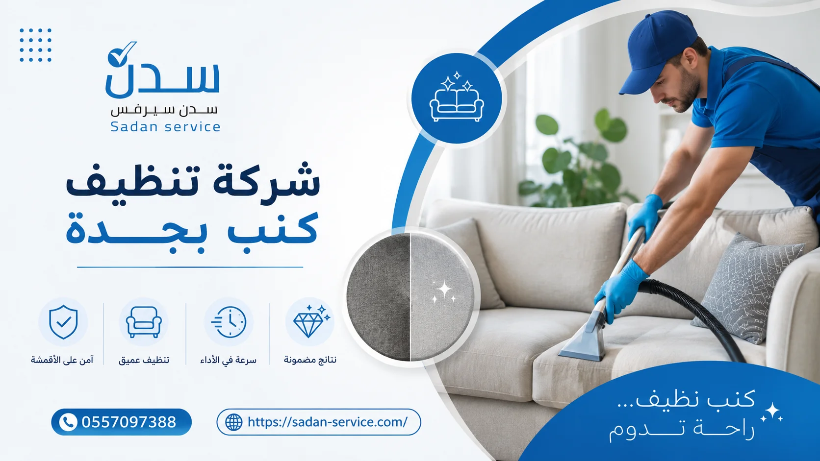 شركة تنظيف كنب بجدة