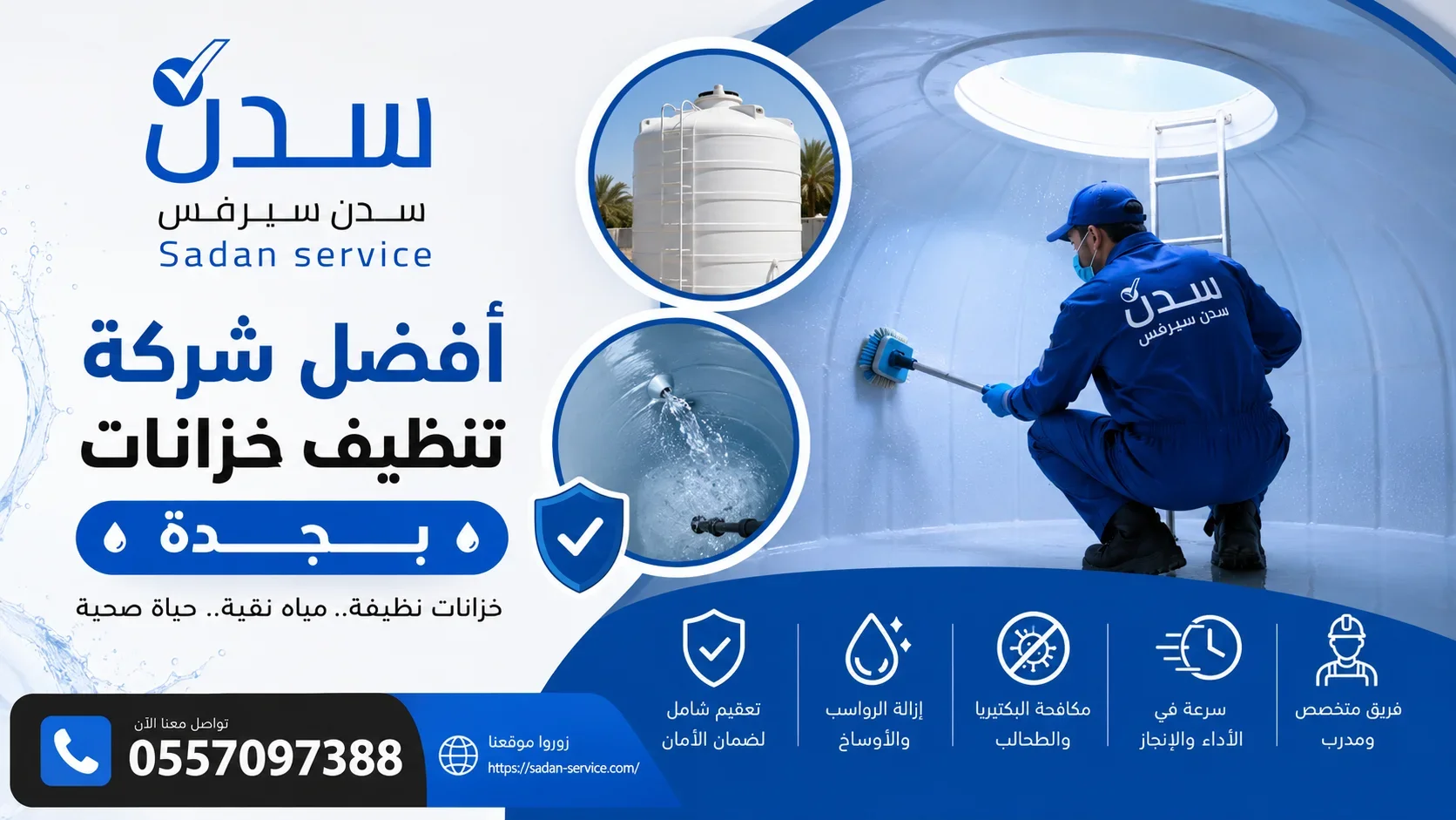 أفضل شركة تنظيف خزانات بجدة