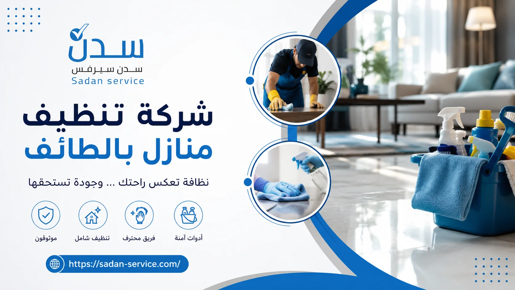 شركة تنظيف منازل بالطائف