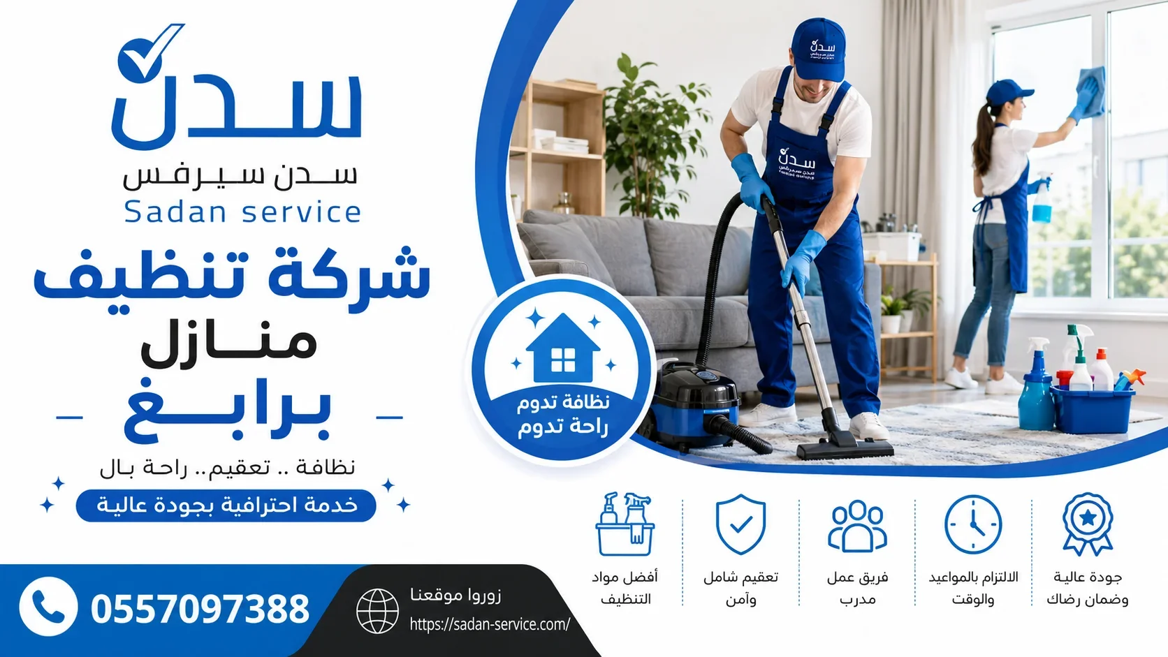 شركة تنظيف منازل برابغ