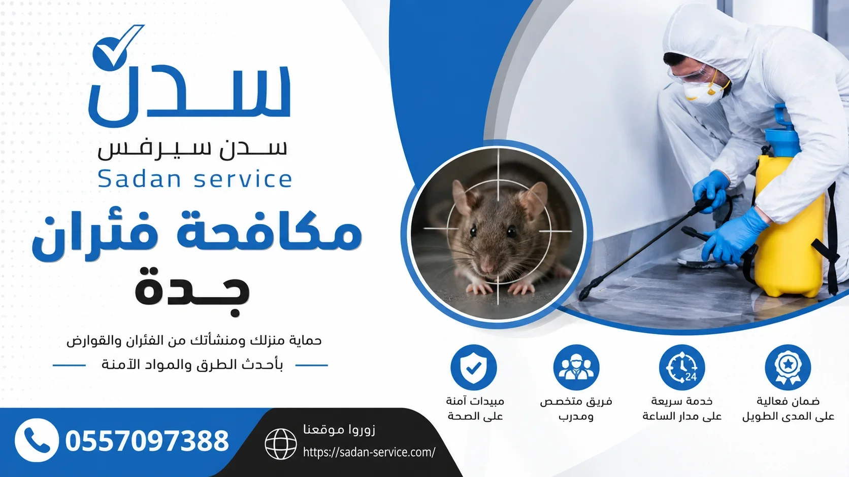 مكافحة حشرات جدة