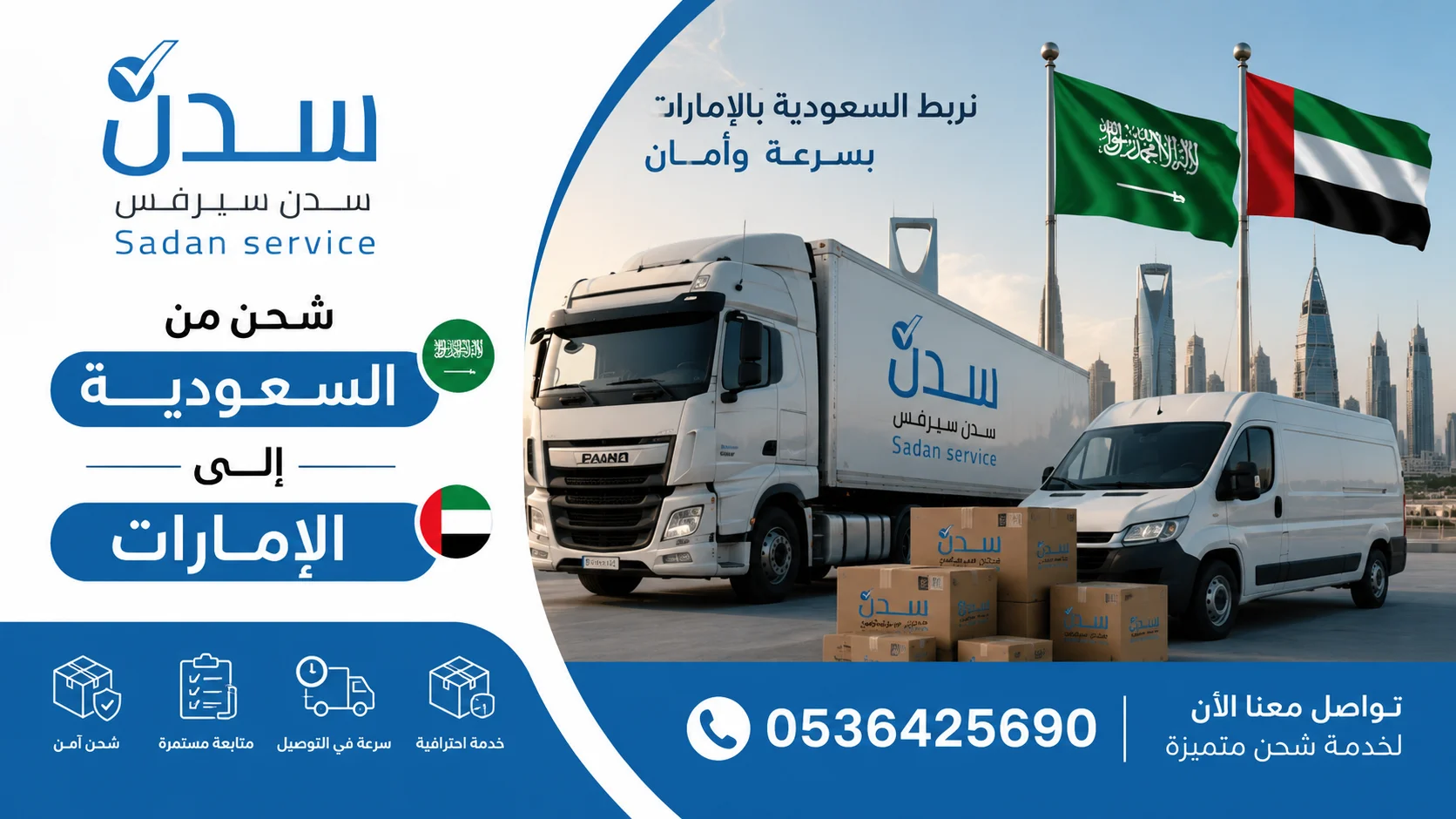 افضل شركة شحن من السعودية الى الامارات