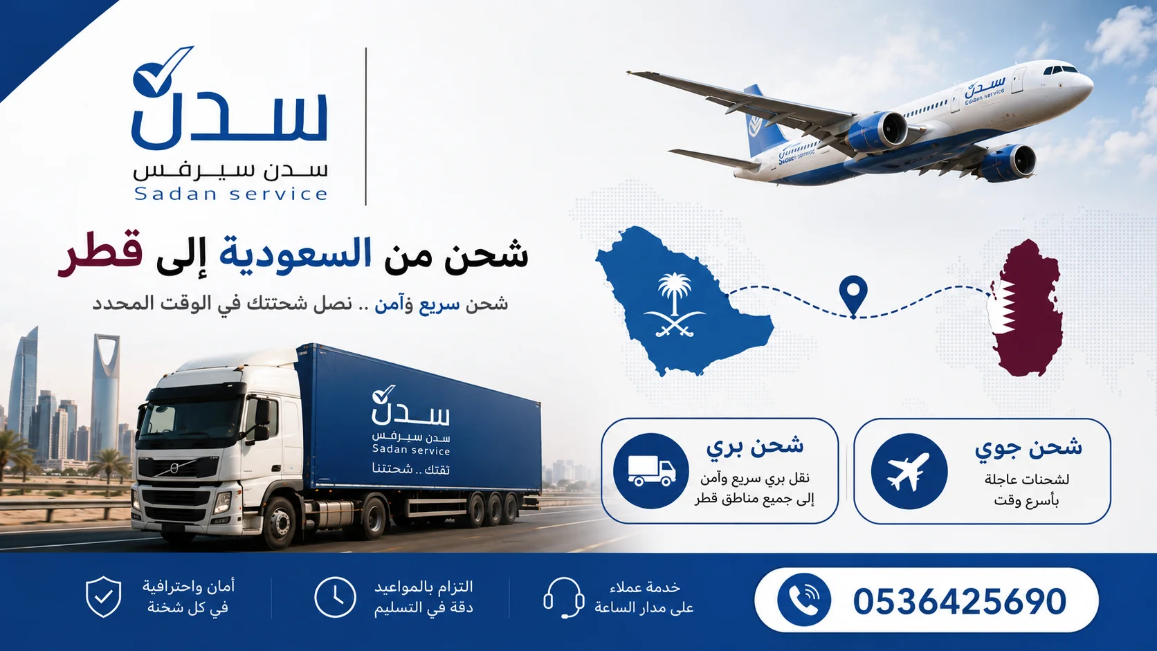 شحن من السعودية الى قطر