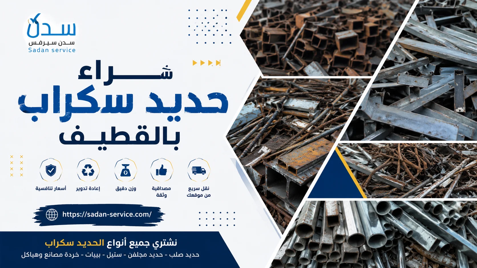 شراء حديد سكراب بالقطيف