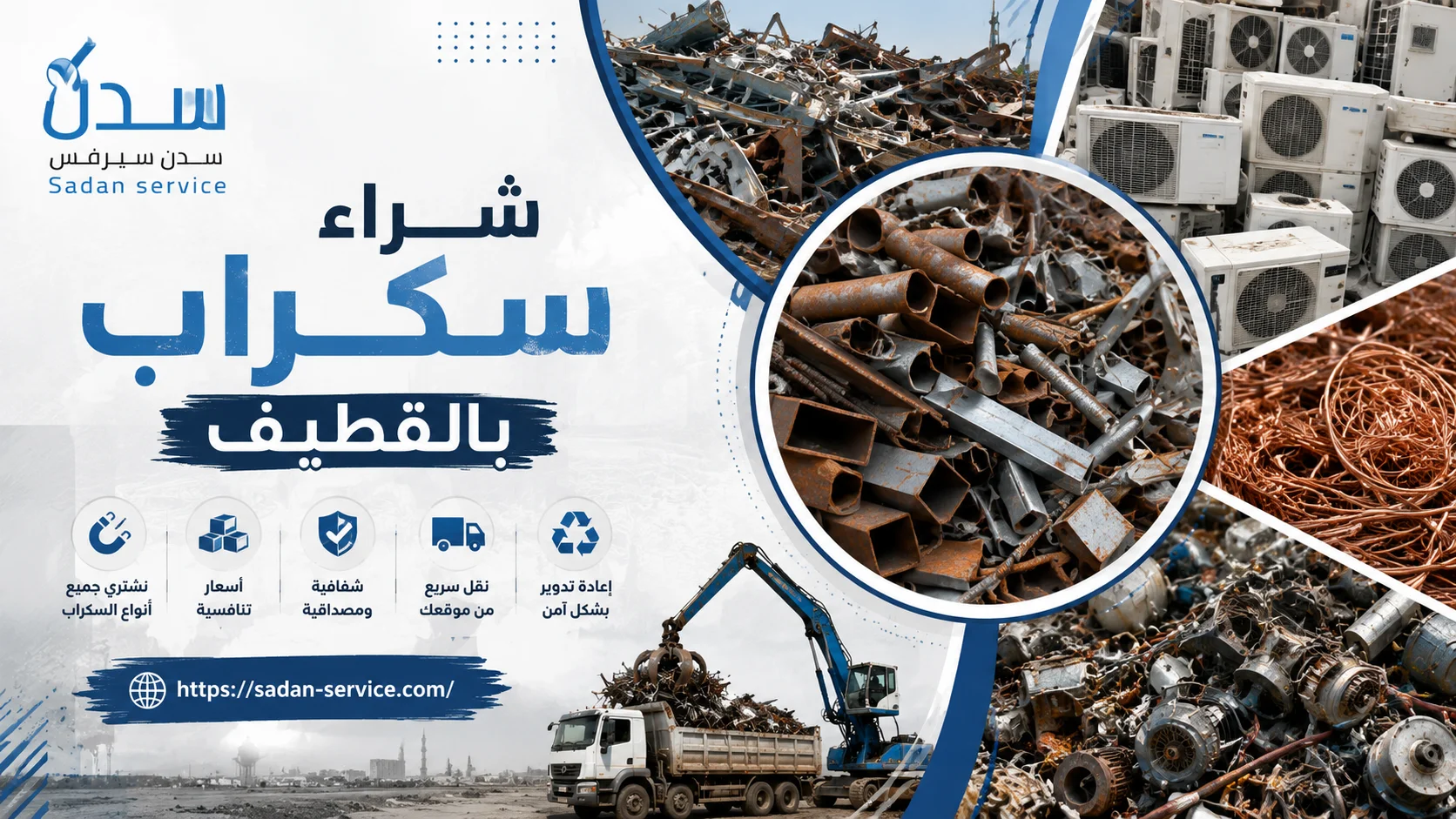 شراء سكراب بالقطيف