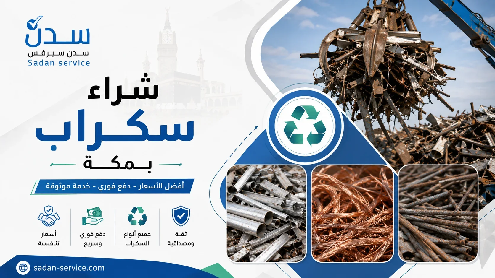 شراء سكراب بمكة