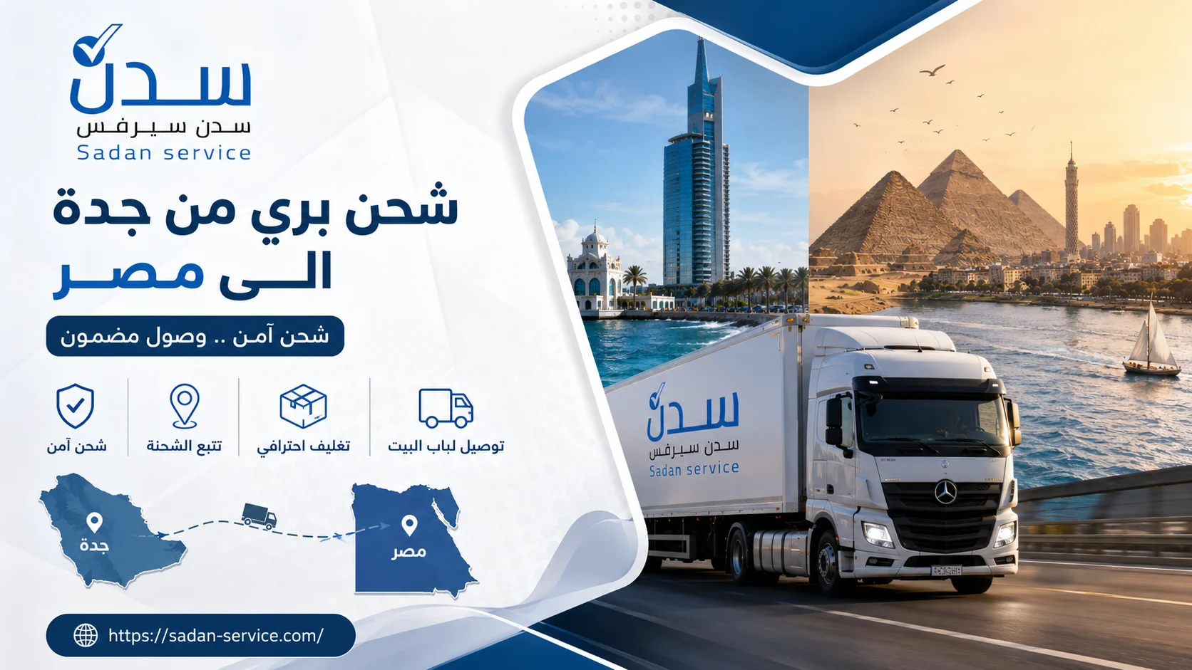 شركة شحن من جدة الى مصر