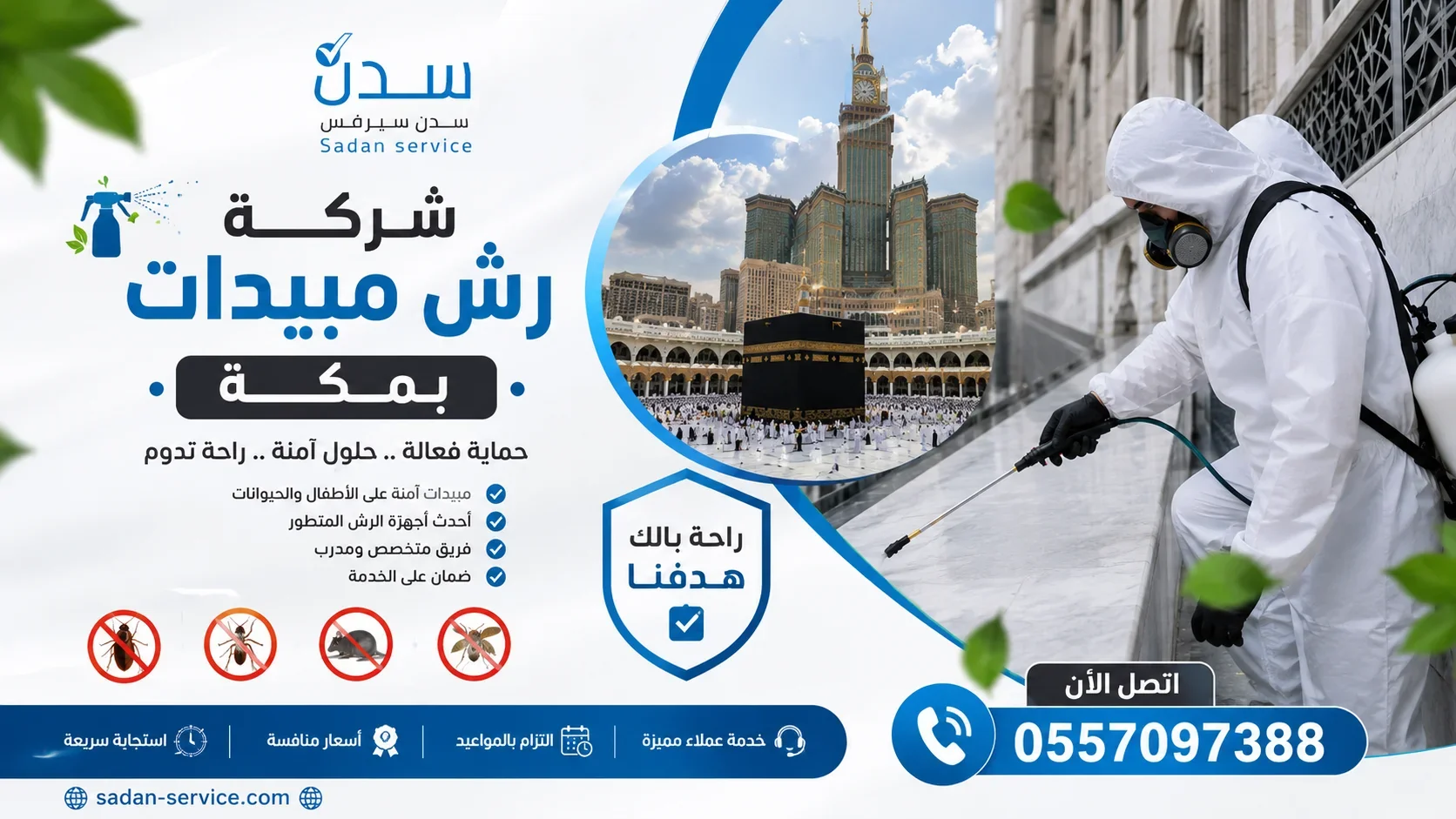 شركة رش مبيدات بمكة