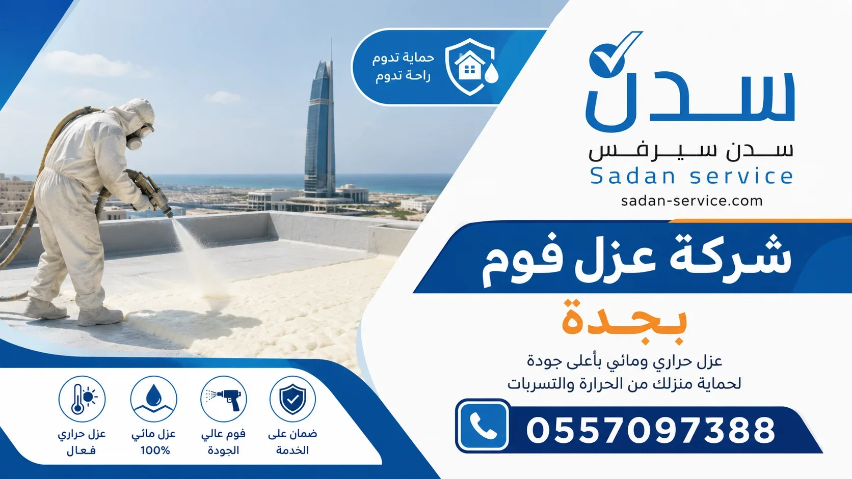 شركة عزل فوم بجدة