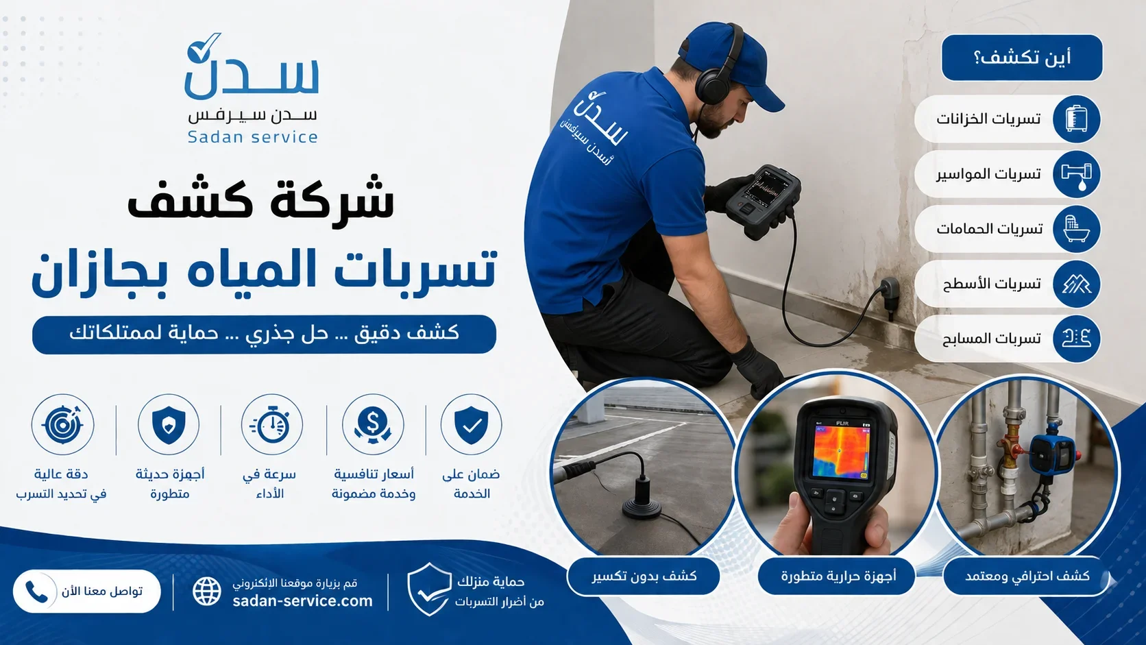 شركة كشف تسربات المياه بجازان