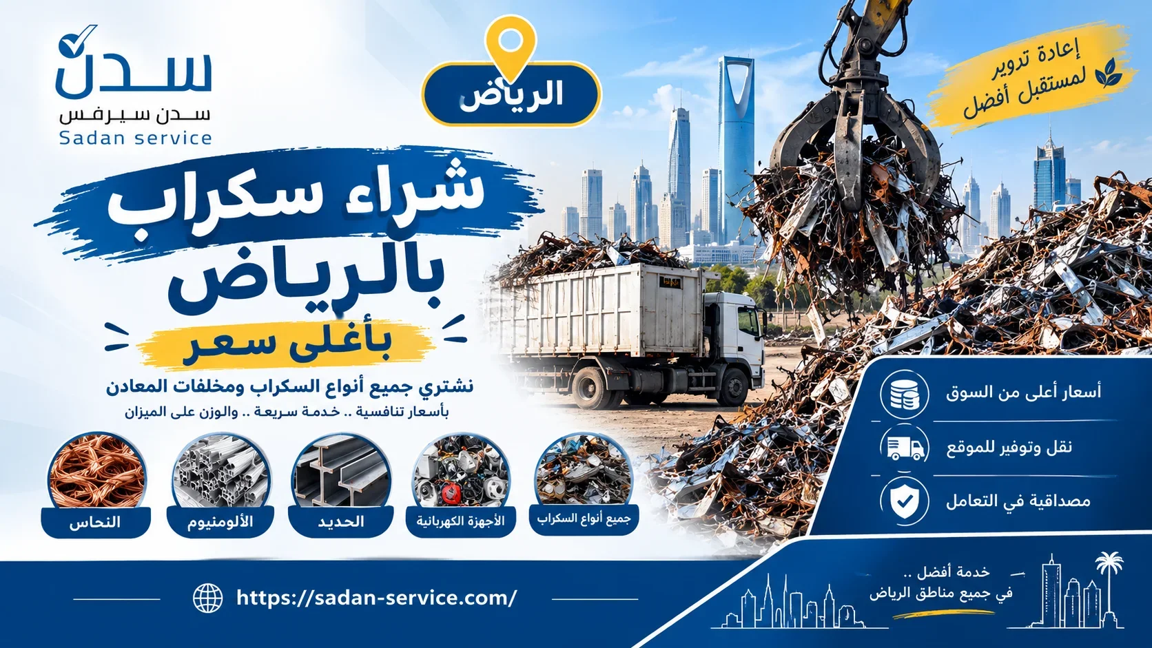 شراء سكراب بالرياض